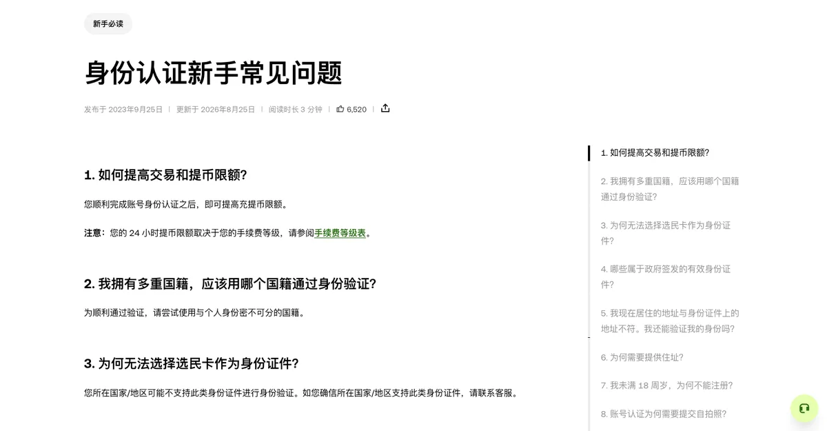 欧易身份认证帮助页面,说明证件已被其他账号认证时的处理入口